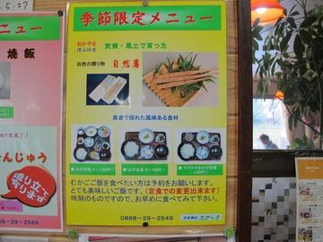 季節限定のメニュー