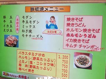 鉄板焼きのメニュー